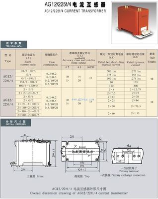 AG12/225F/4戶內(nèi)電流互感器-[報(bào)價-資料]--上海華邦工業(yè)商務(wù)網(wǎng)-www.91way.com